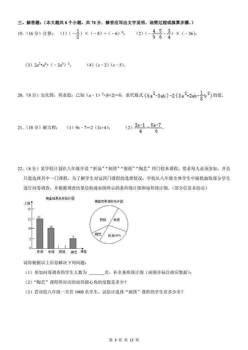 2021-2022学年山东省济南市历城区七年级（上）期末数学试卷03