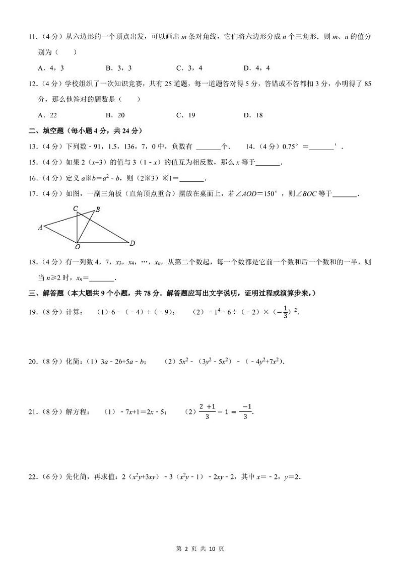 2021-2022学年济南市商河县七年级（上）期末数学试卷第2页
