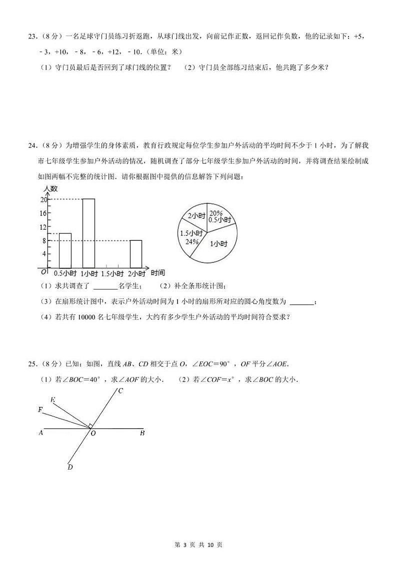 2021-2022学年济南市商河县七年级（上）期末数学试卷第3页