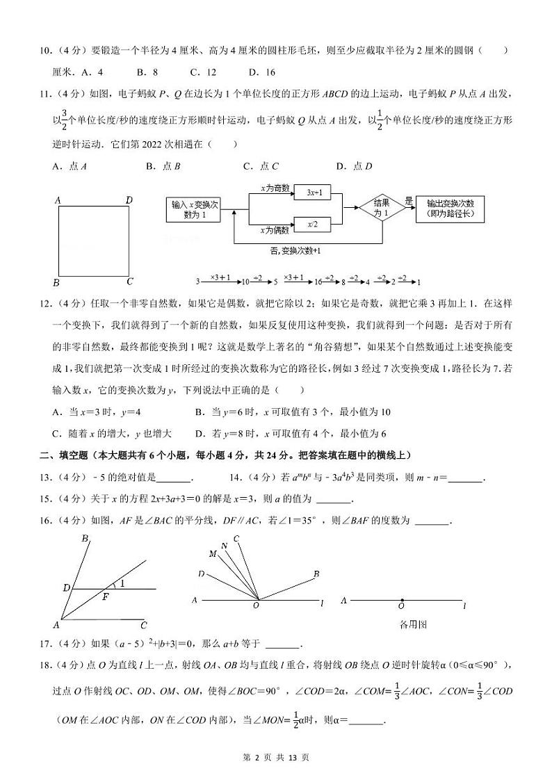 2021-2022学年济南市市中区七年级（上）期末数学试卷02