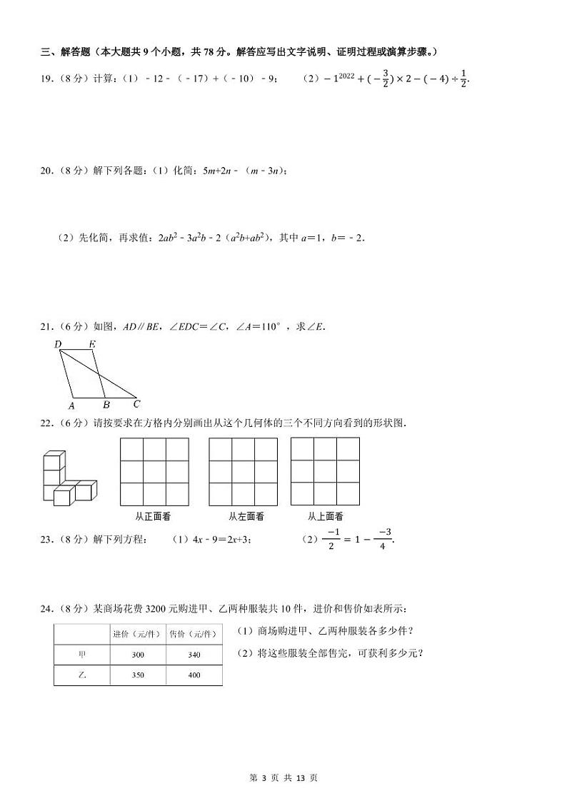 2021-2022学年济南市市中区七年级（上）期末数学试卷03