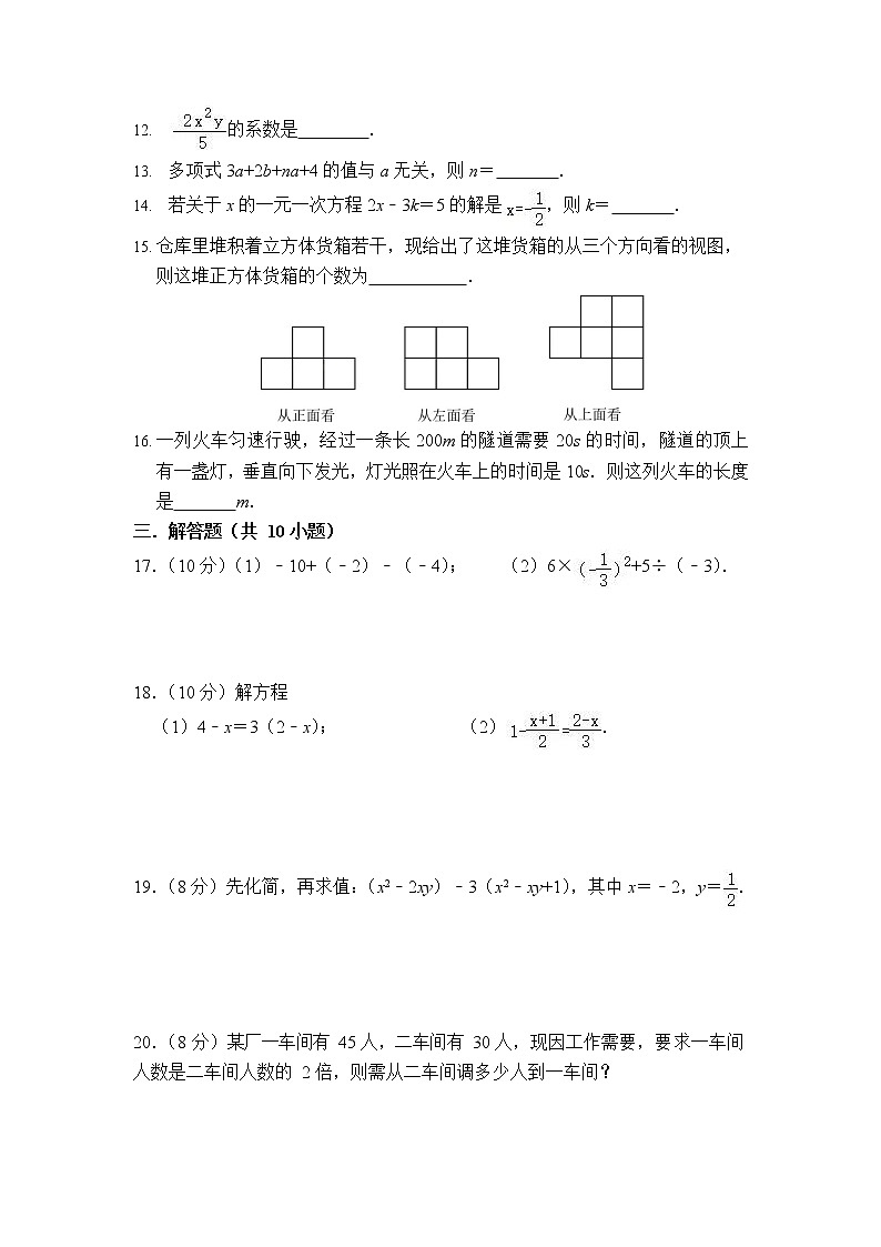 江苏省泰州市兴化市千垛中心校2022-2023学年七年级上学期第二次学情调研+数学试题02