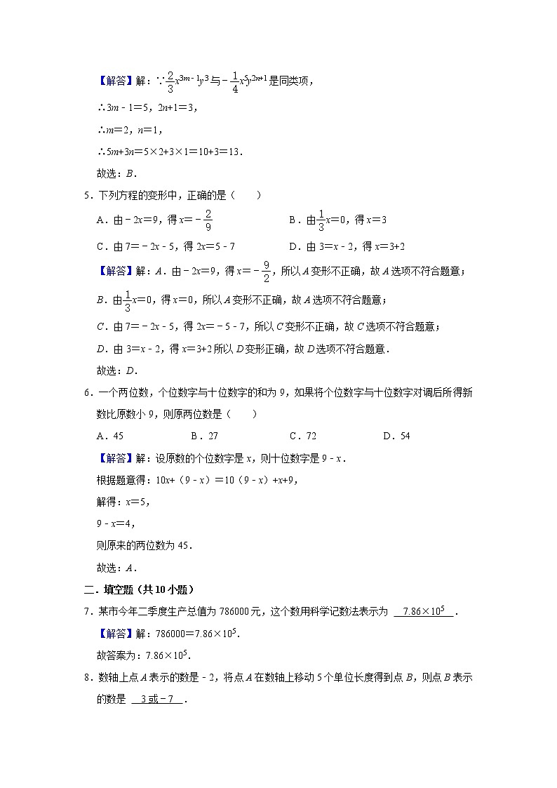 江苏省泰州市兴化市千垛中心校2022-2023学年七年级上学期第二次学情调研+数学试题02
