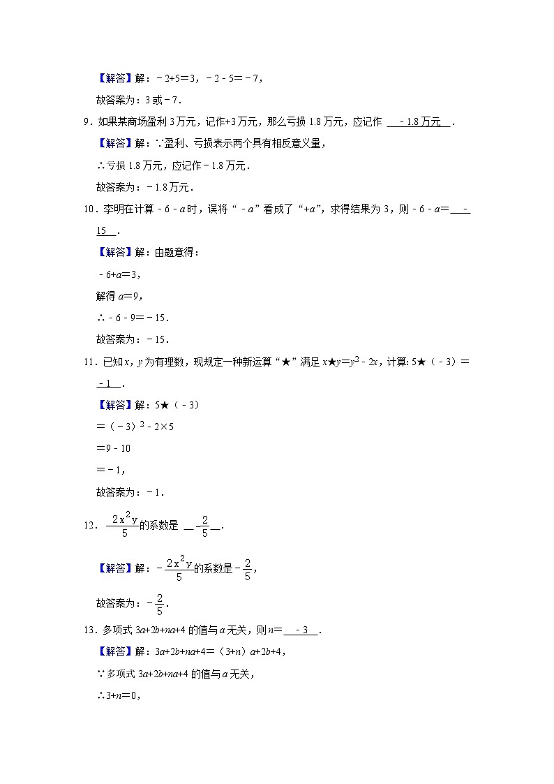 江苏省泰州市兴化市千垛中心校2022-2023学年七年级上学期第二次学情调研+数学试题03