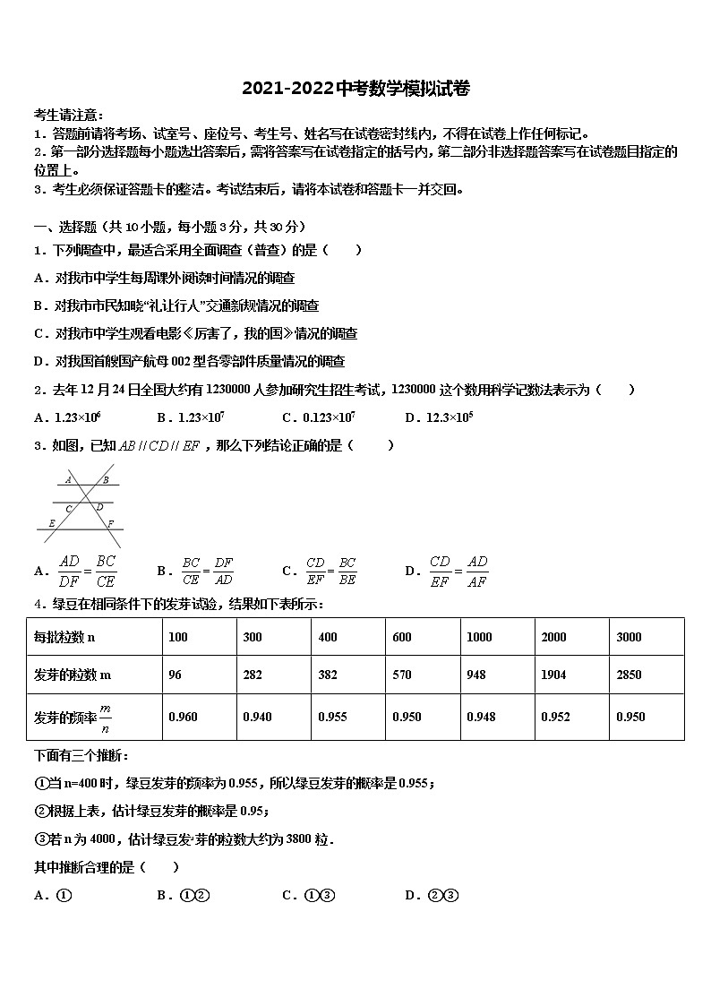 浙江省杭州江干区六校联考2022年中考押题数学预测卷含解析01