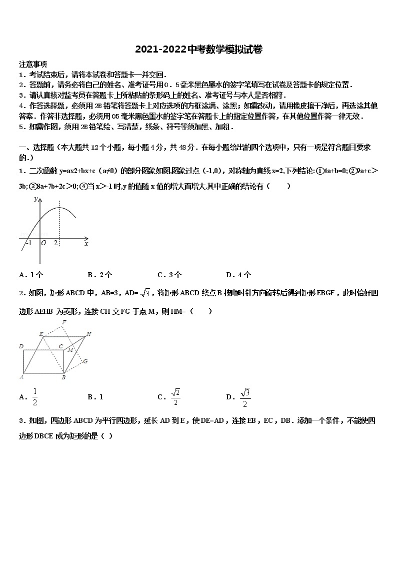 浙江省杭州市采荷中学2022年中考二模数学试题含解析01