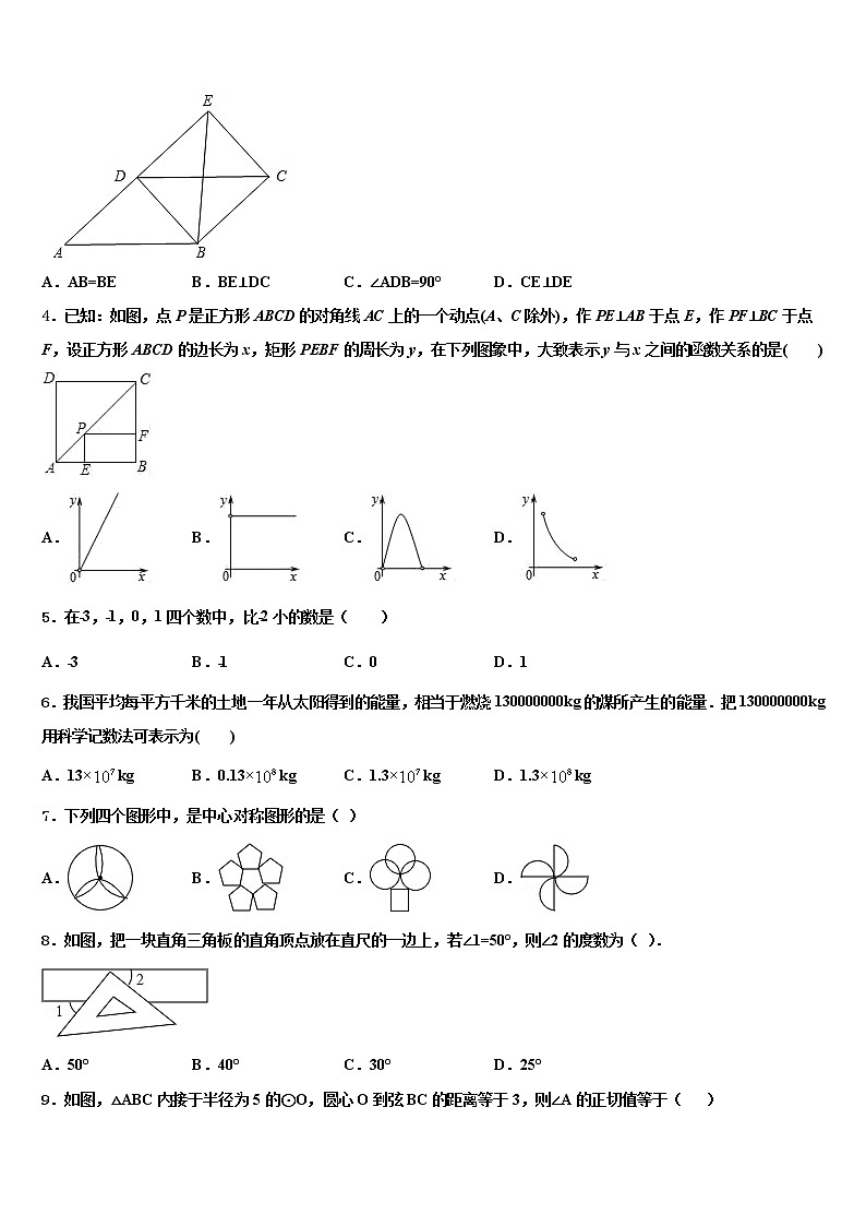 浙江省杭州市采荷中学2022年中考二模数学试题含解析02