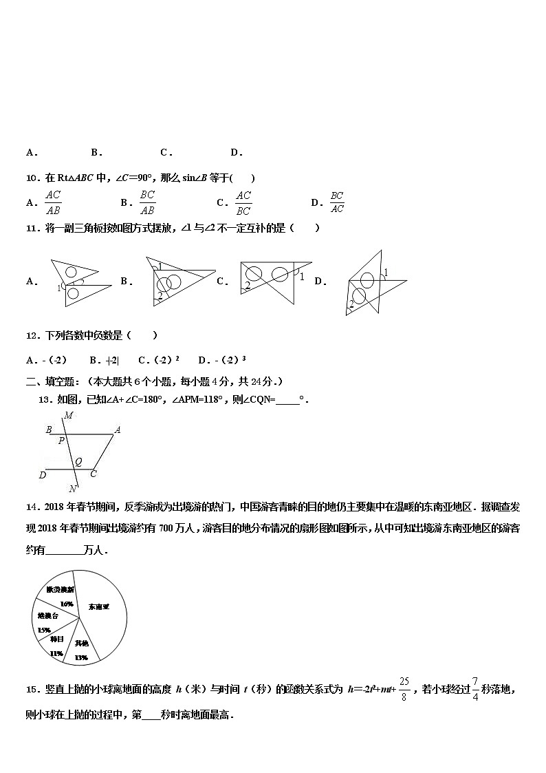 浙江省杭州市采荷中学2022年中考二模数学试题含解析03