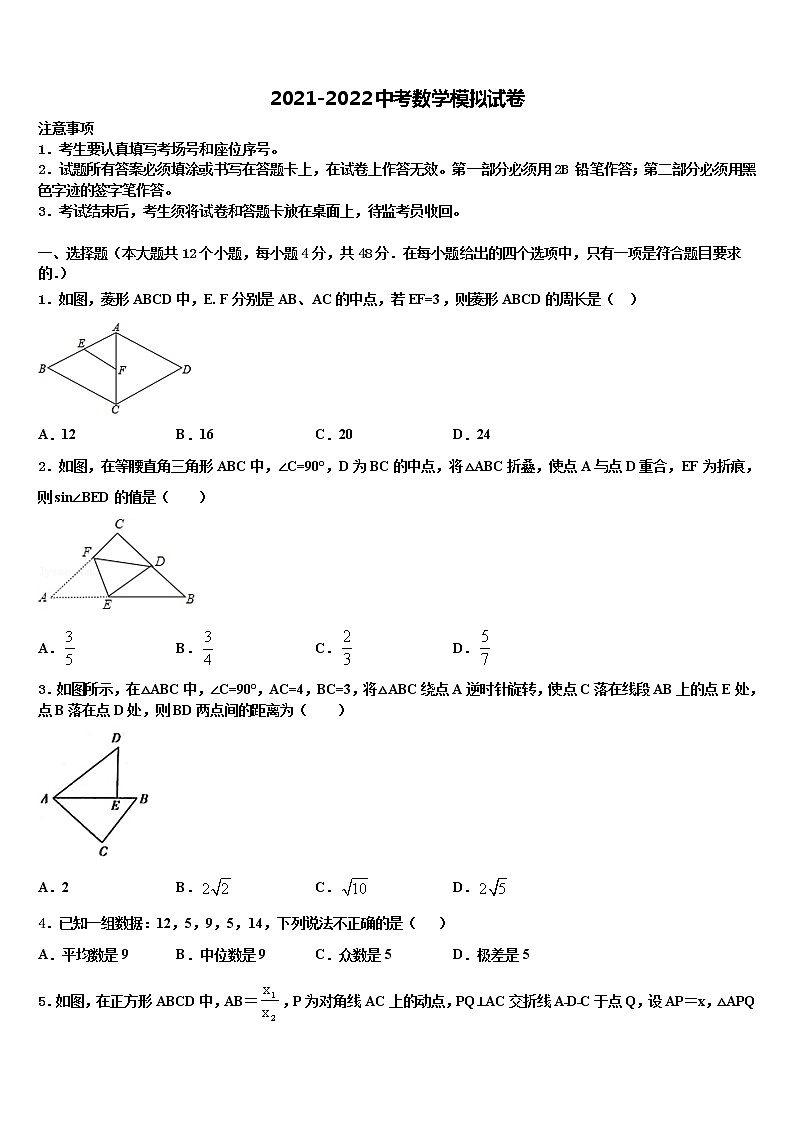 浙江省杭州市拱墅区公益中学2022年中考数学模试卷含解析第1页