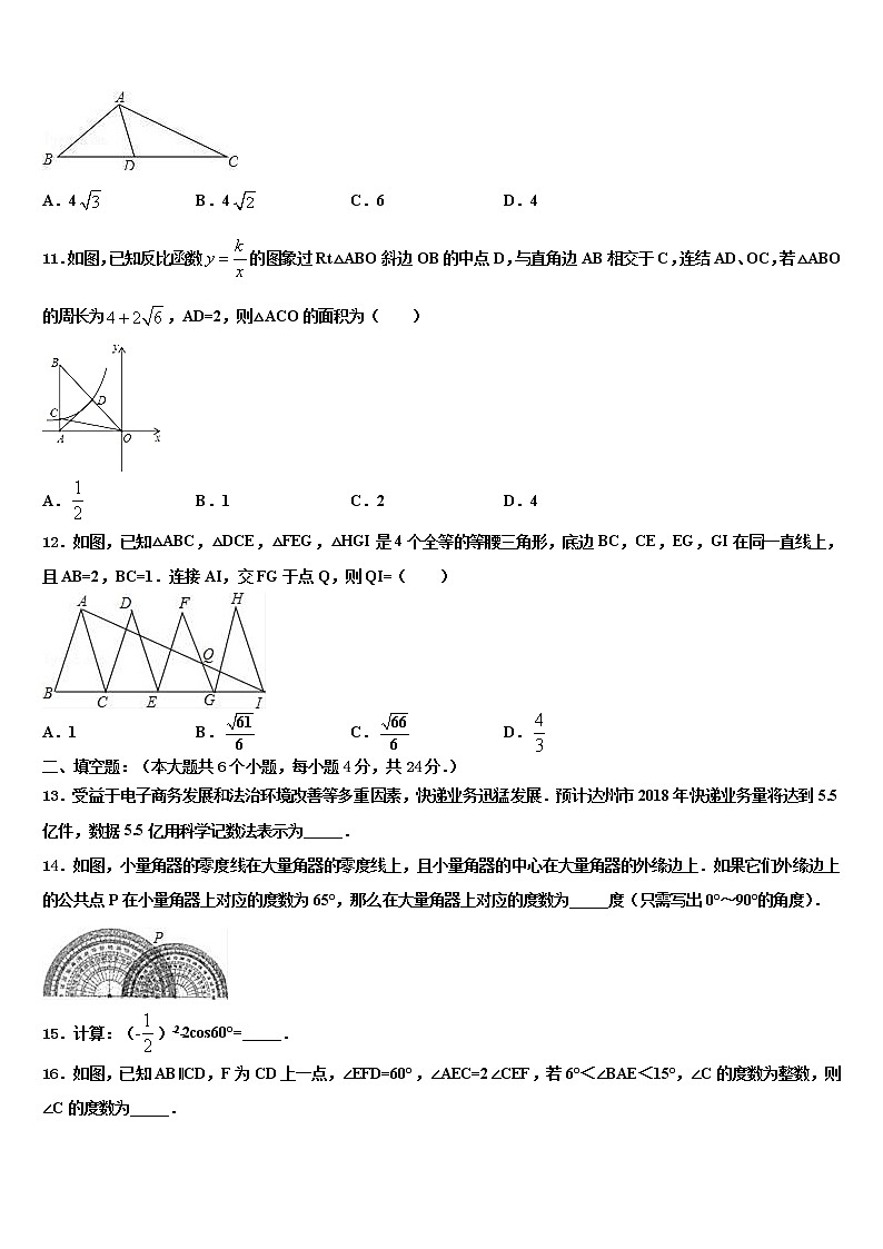 浙江省杭州市拱墅区公益中学2022年中考数学模试卷含解析第3页