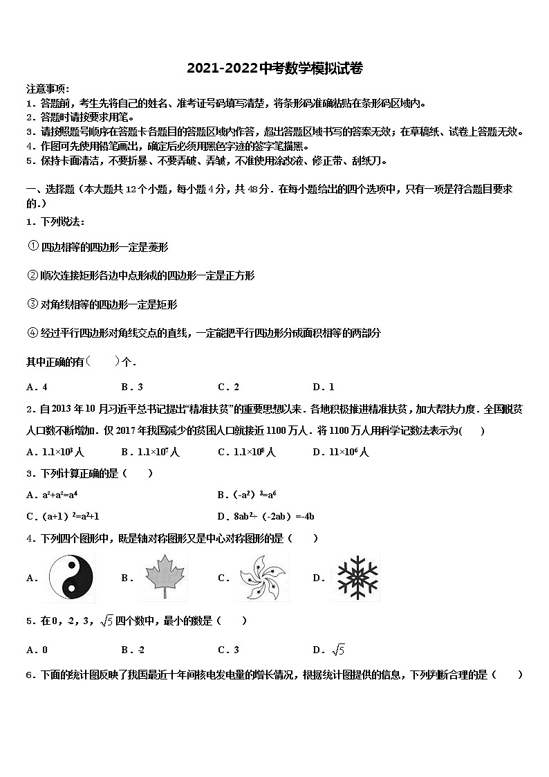 浙江省杭州市拱墅区公益中学2022年中考数学最后冲刺浓缩精华卷含解析01