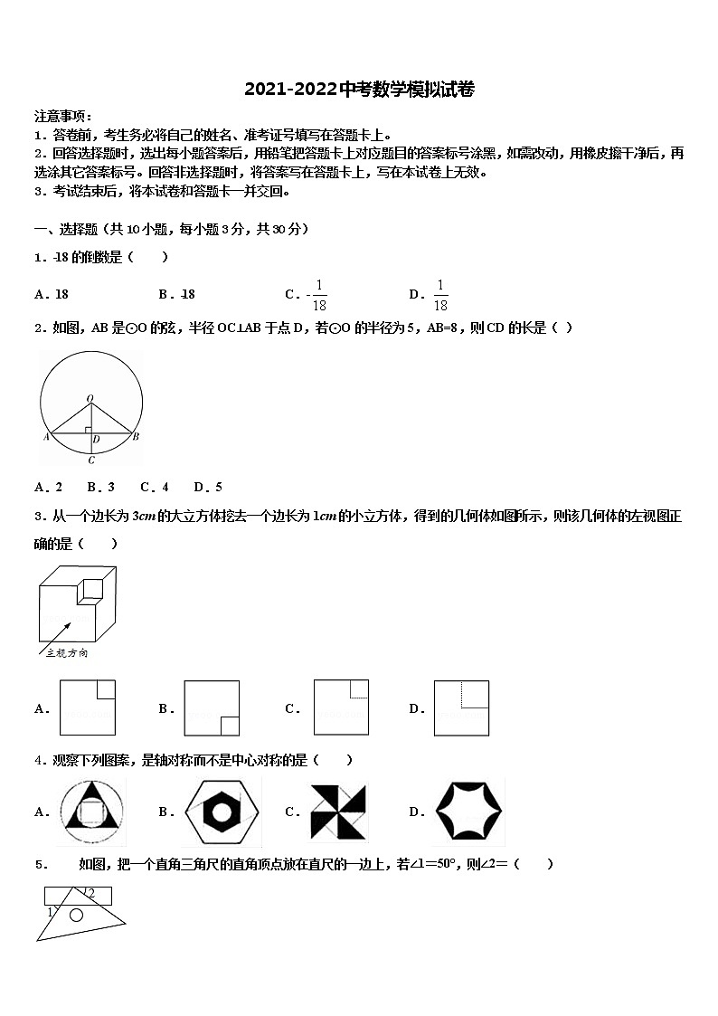 浙江省杭州市江干区实验中学2022年中考猜题数学试卷含解析第1页