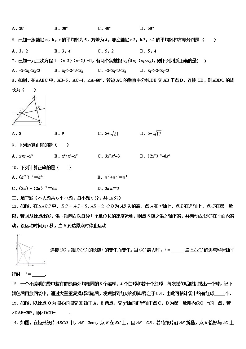 浙江省杭州市江干区实验中学2022年中考猜题数学试卷含解析第2页