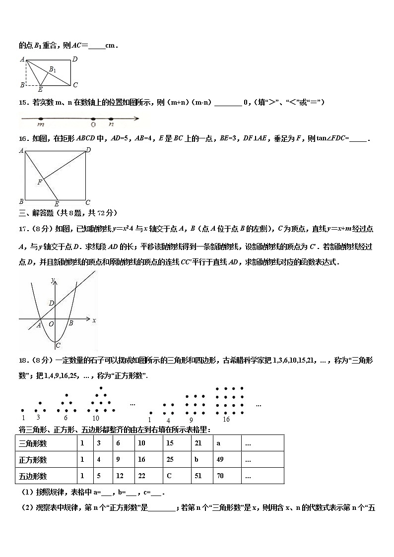 浙江省杭州市江干区实验中学2022年中考猜题数学试卷含解析第3页