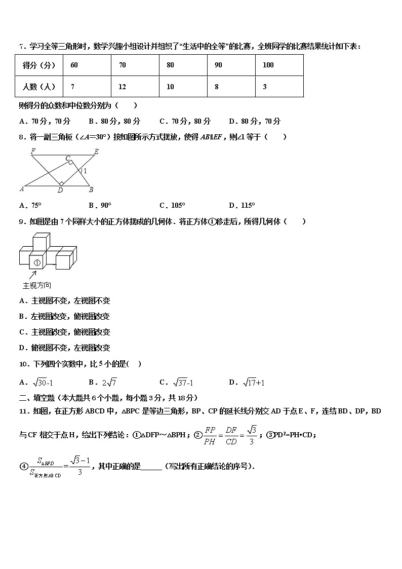 浙江省杭州市经济开发区2021-2022学年中考三模数学试题含解析第2页