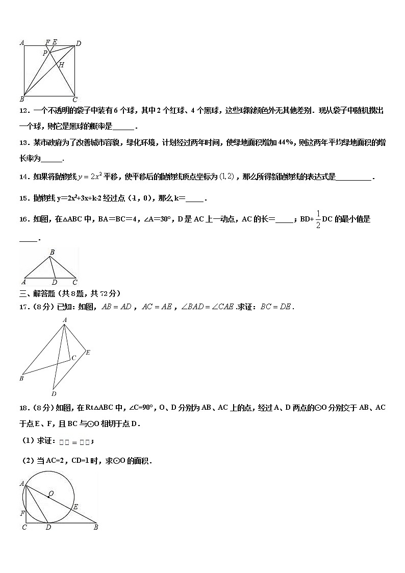 浙江省杭州市经济开发区2021-2022学年中考三模数学试题含解析第3页