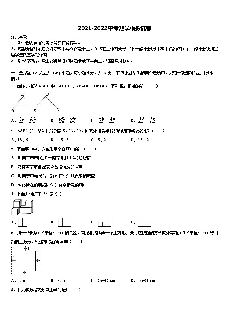 浙江省杭州市临安区2022年中考四模数学试题含解析01