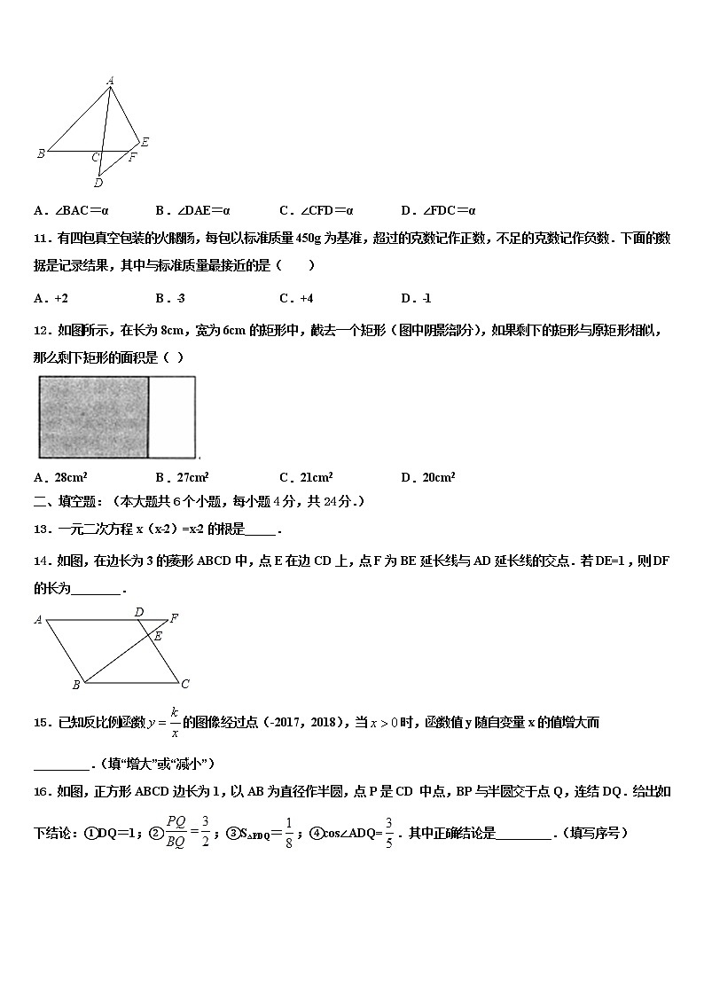 浙江省杭州市临安区达标名校2021-2022学年中考数学全真模拟试卷含解析03