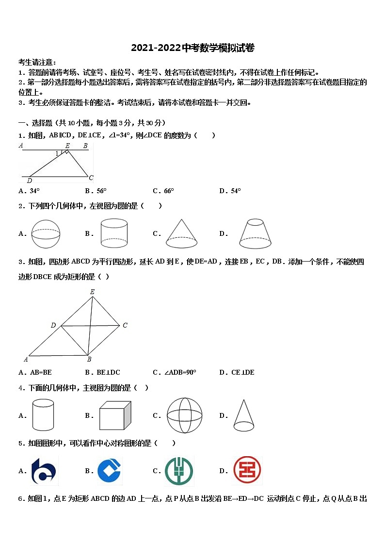 浙江省杭州市临安区锦城第二初级中学2022年中考数学全真模拟试题含解析第1页