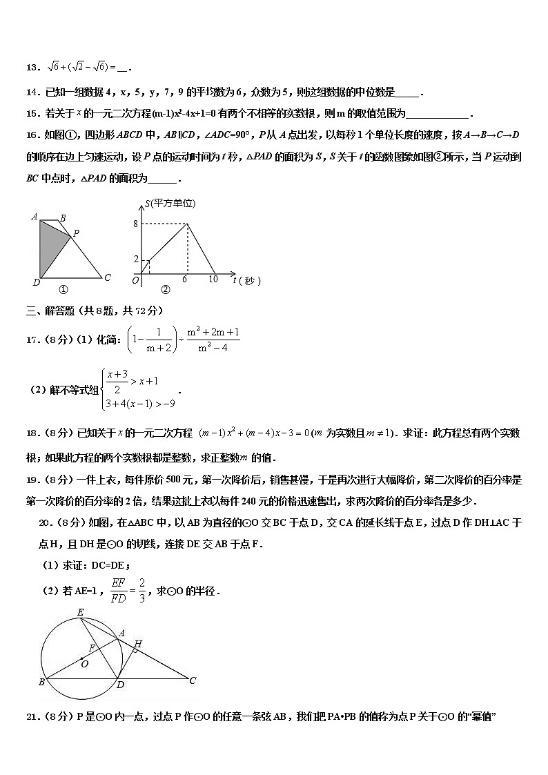 浙江省杭州市临安区锦城第二初级中学2022年中考数学全真模拟试题含解析第3页