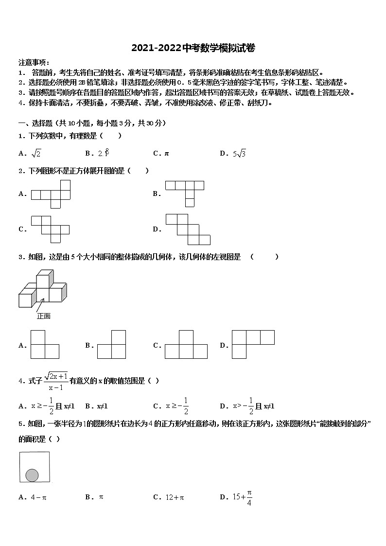 浙江省杭州市临安市2021-2022学年中考押题数学预测卷含解析第1页