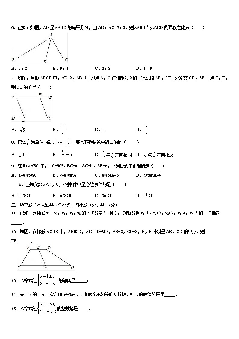 浙江省杭州市临安市2021-2022学年中考押题数学预测卷含解析第2页