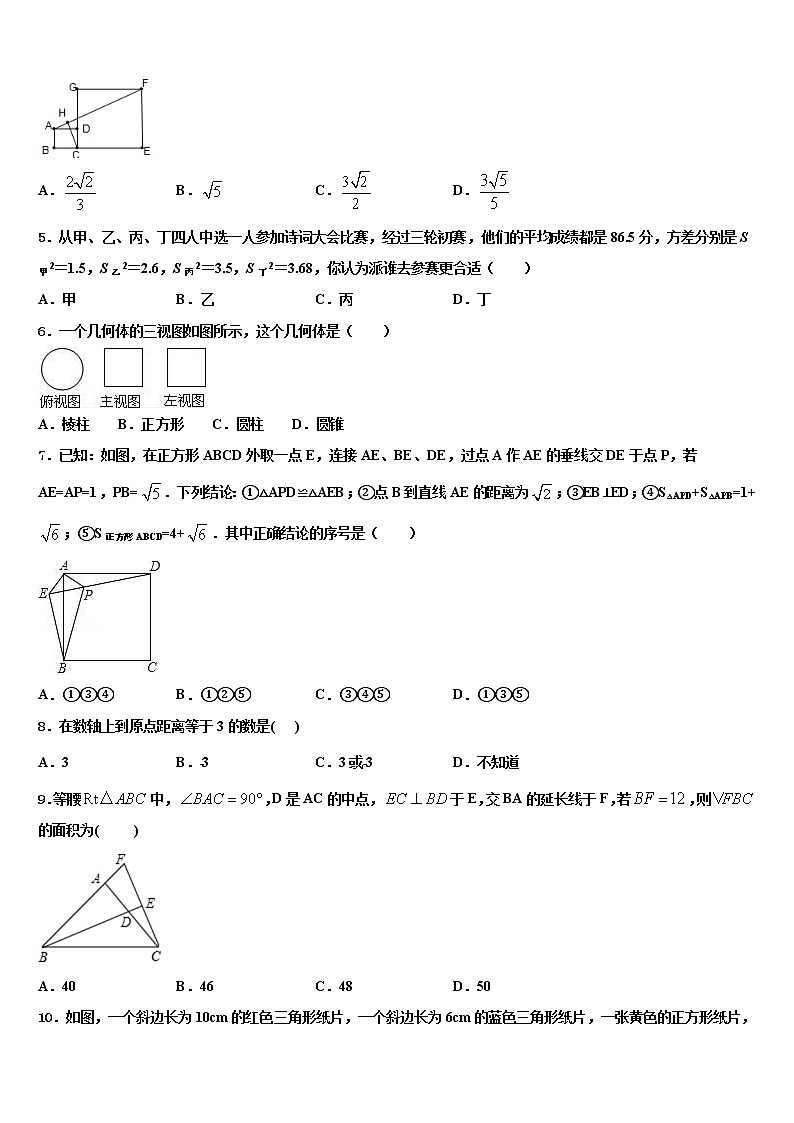 浙江省杭州市塘栖片达标名校2022年中考数学全真模拟试题含解析02
