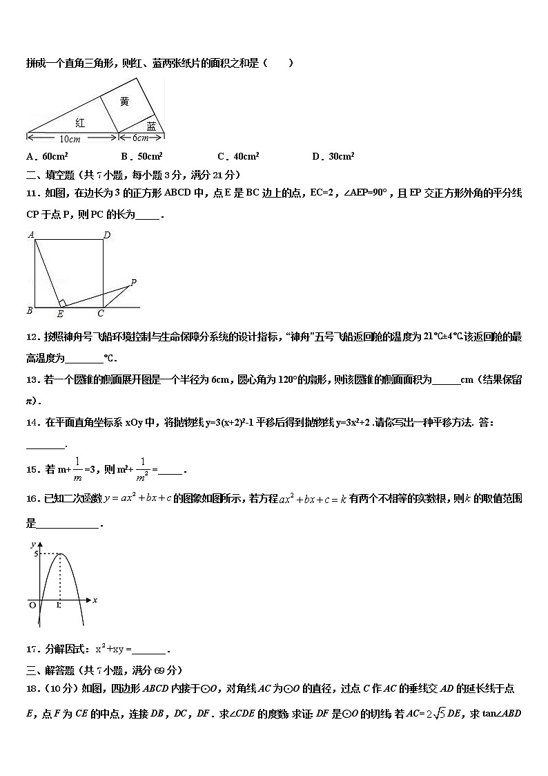 浙江省杭州市塘栖片达标名校2022年中考数学全真模拟试题含解析03