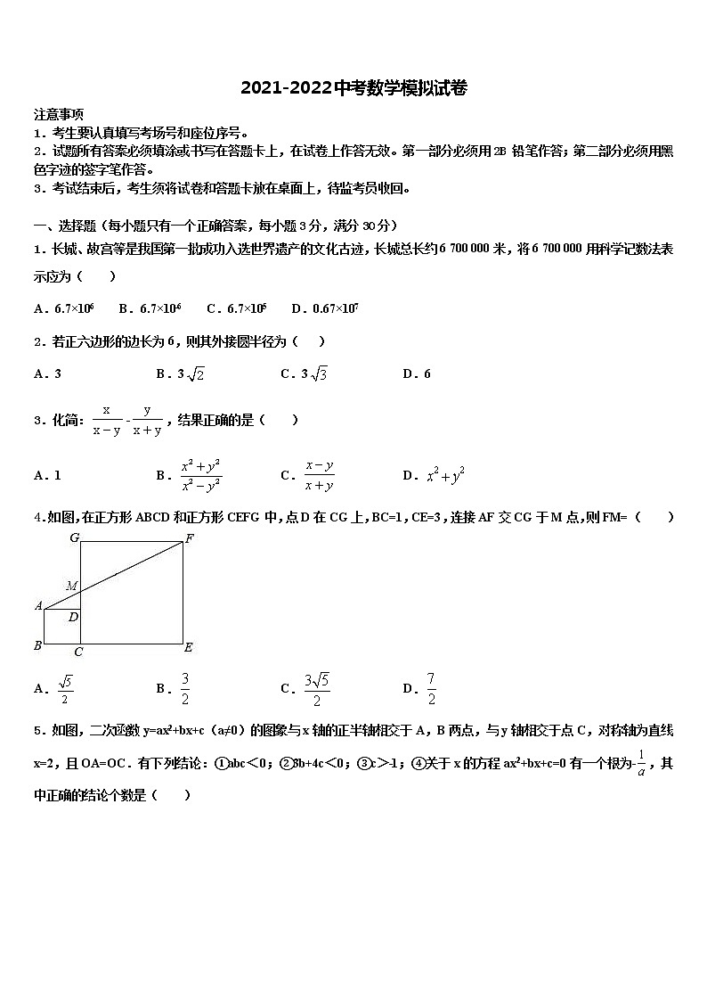 浙江省杭州市桐庐县达标名校2021-2022学年中考数学猜题卷含解析01