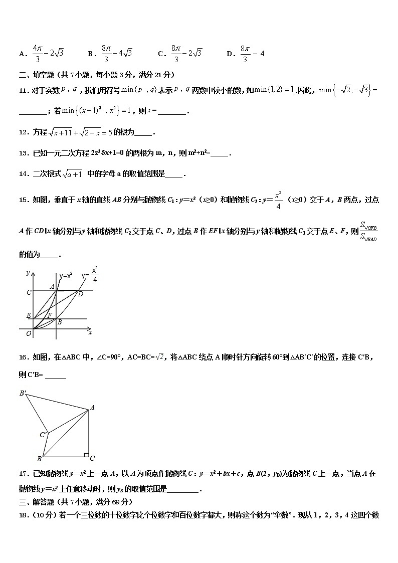 浙江省杭州市桐庐县达标名校2021-2022学年中考数学猜题卷含解析03