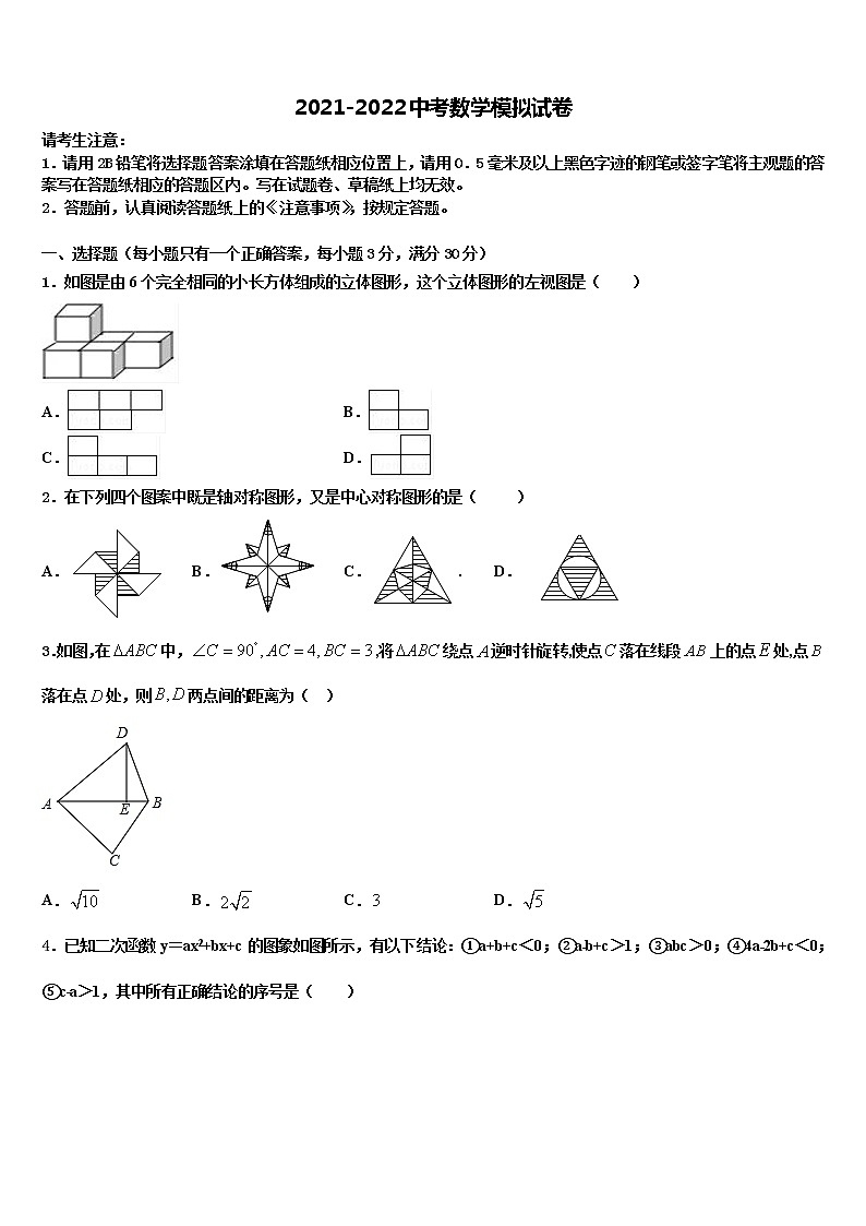 浙江省杭州市西湖区2021-2022学年中考猜题数学试卷含解析01