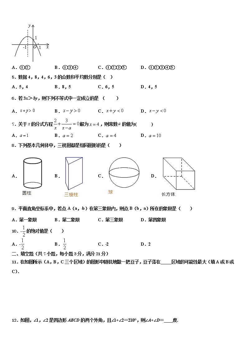 浙江省杭州市西湖区2021-2022学年中考猜题数学试卷含解析02