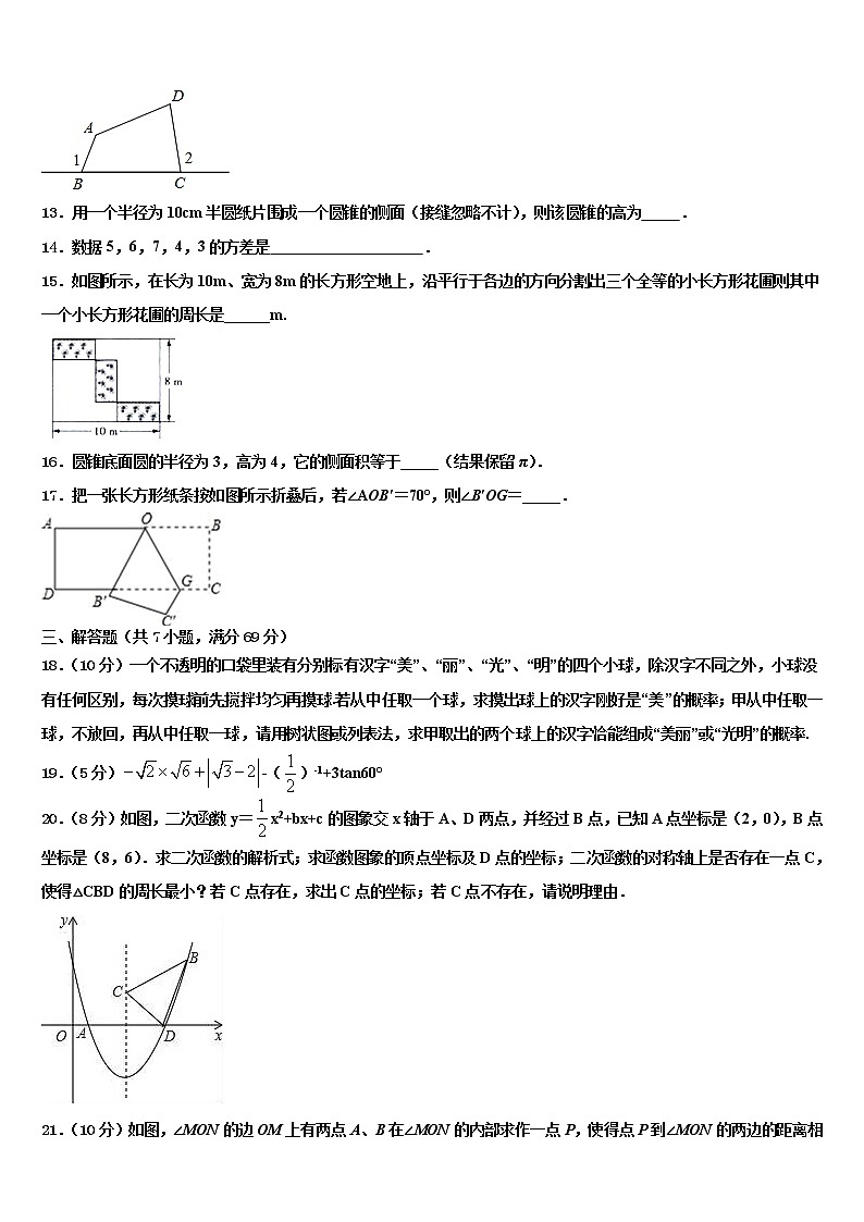 浙江省杭州市西湖区2021-2022学年中考猜题数学试卷含解析03