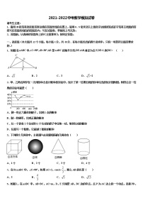 浙江省杭州市西溪中学2021-2022学年中考数学全真模拟试卷含解析