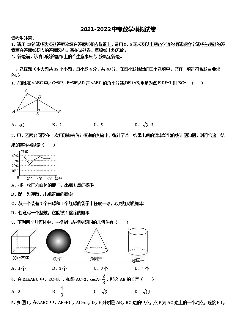 浙江省杭州市西溪中学2021-2022学年中考数学全真模拟试卷含解析01