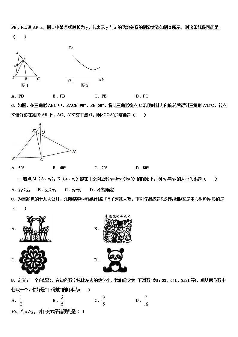 浙江省杭州市西溪中学2021-2022学年中考数学全真模拟试卷含解析02
