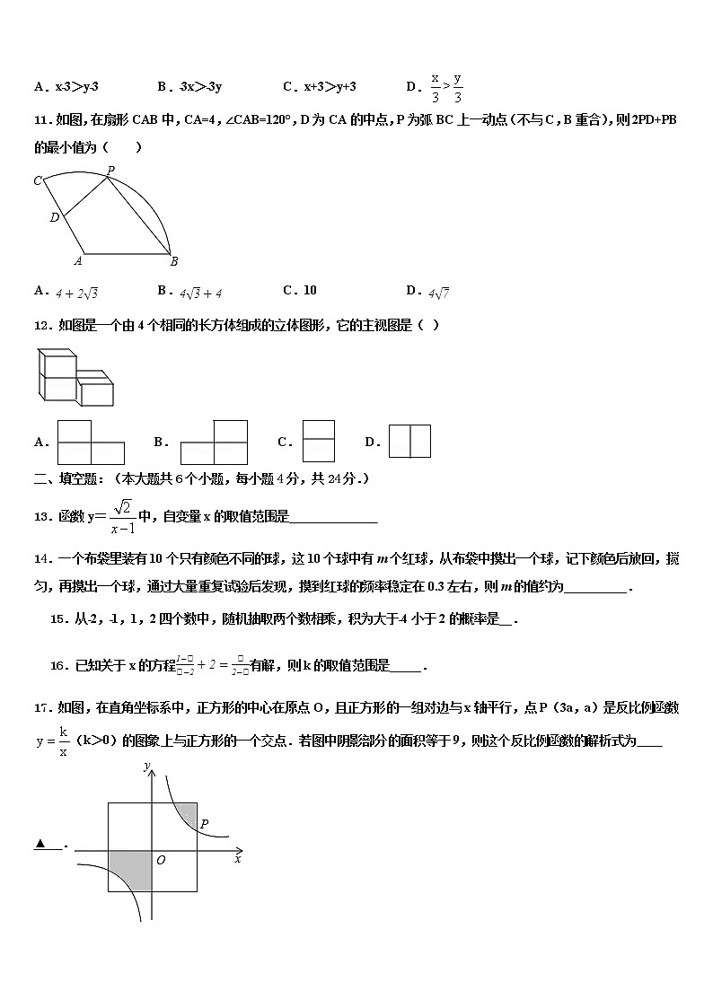 浙江省杭州市西溪中学2021-2022学年中考数学全真模拟试卷含解析03