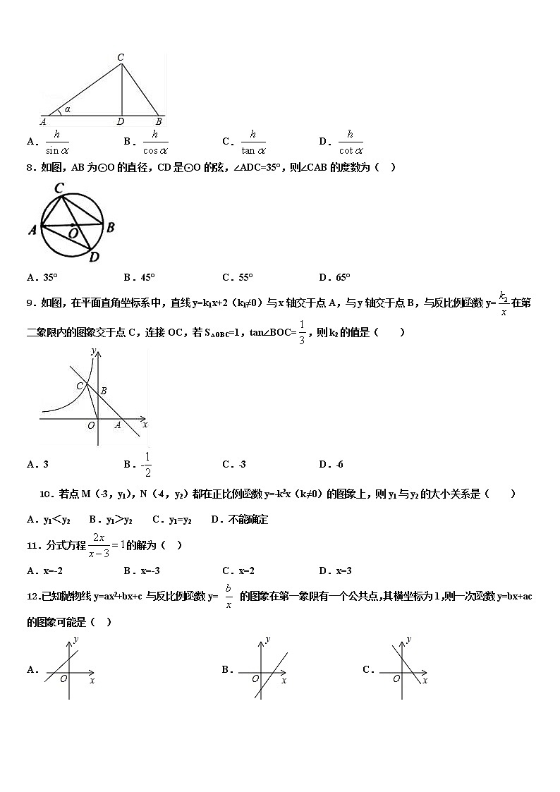 浙江省杭州市下城区朝晖中学2021-2022学年中考考前最后一卷数学试卷含解析第2页