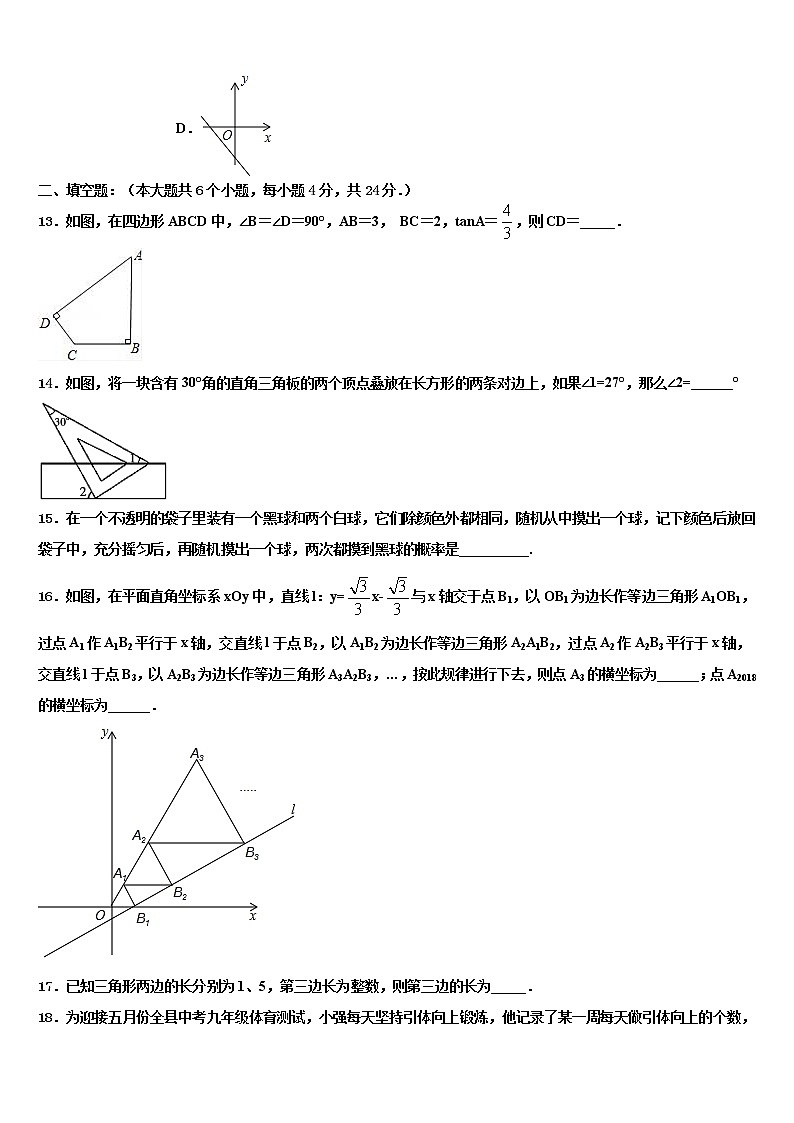 浙江省杭州市下城区朝晖中学2021-2022学年中考考前最后一卷数学试卷含解析第3页