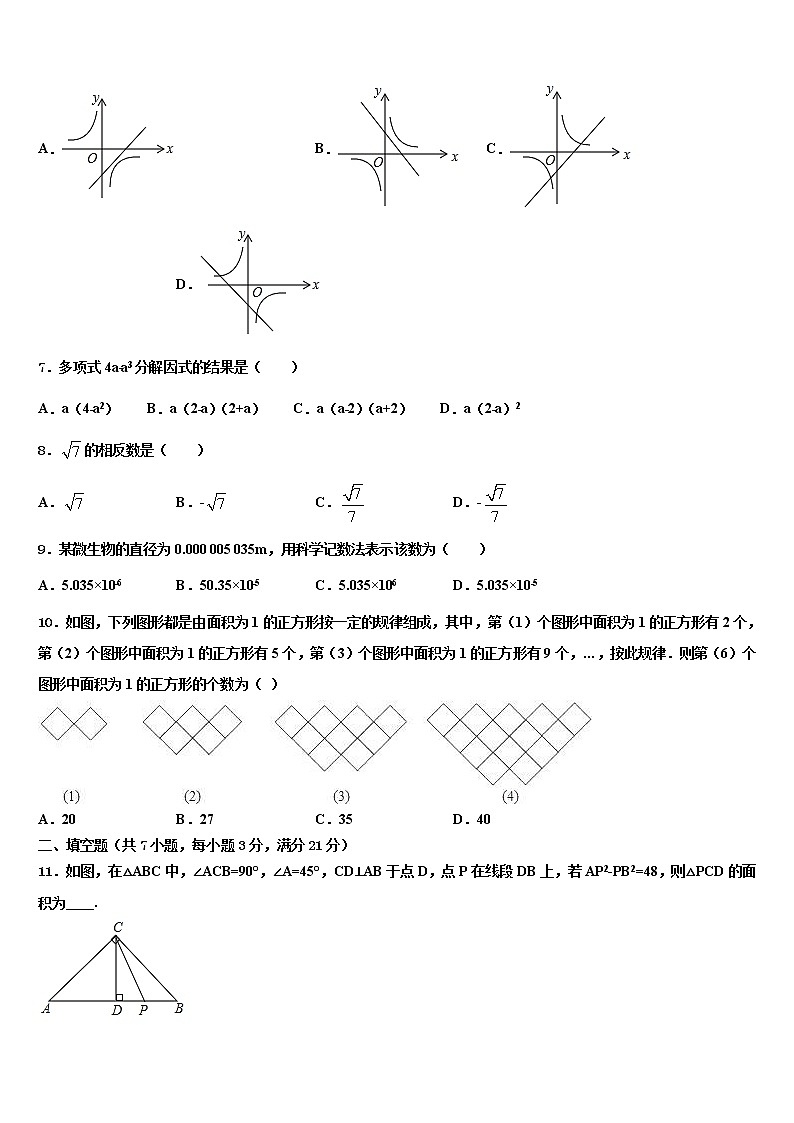 浙江省杭州市下沙区重点达标名校2021-2022学年中考数学四模试卷含解析02