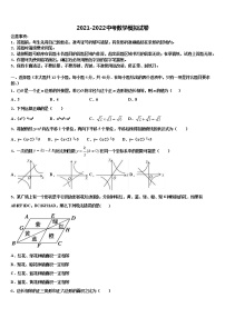 浙江省杭州市萧山区2021-2022学年中考数学模拟精编试卷含解析