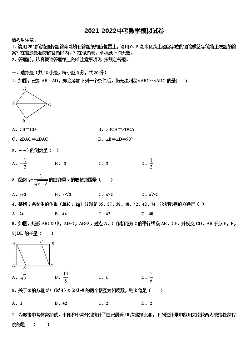 浙江省杭州市萧山区五校联考2022年中考数学考试模拟冲刺卷含解析01