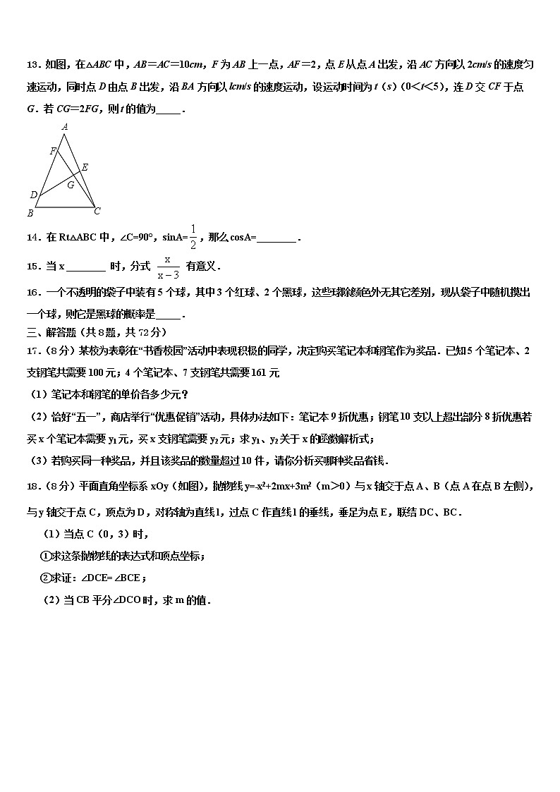 浙江省杭州市萧山区五校联考2022年中考数学考试模拟冲刺卷含解析03