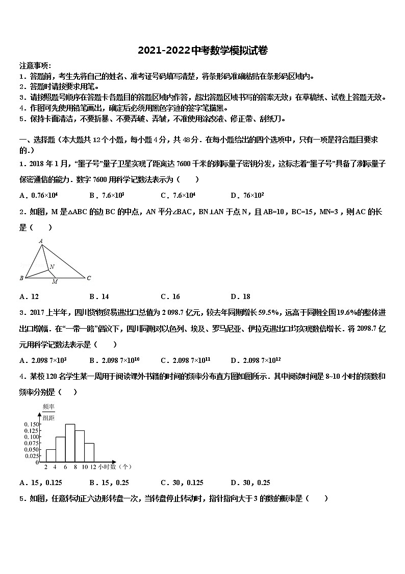 浙江省杭州市萧山区一模考试卷达标名校2021-2022学年中考联考数学试题含解析第1页