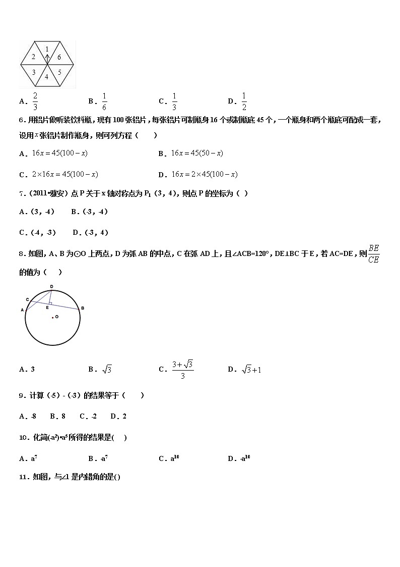 浙江省杭州市萧山区一模考试卷达标名校2021-2022学年中考联考数学试题含解析第2页