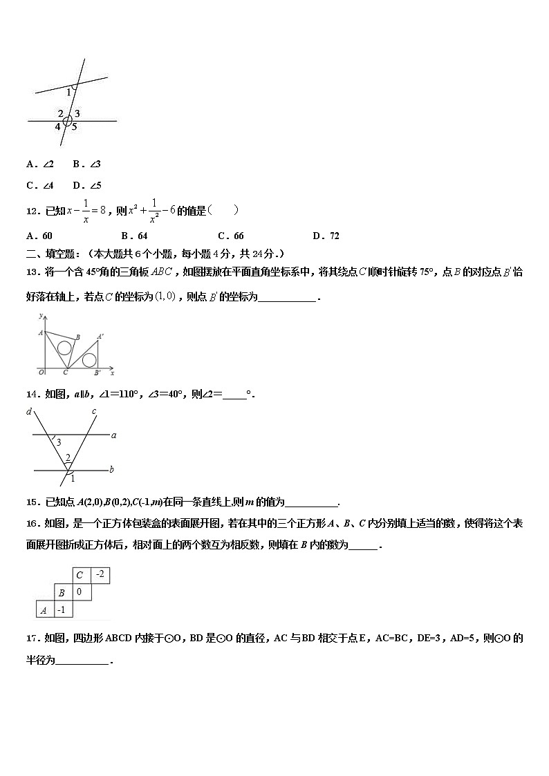浙江省杭州市萧山区一模考试卷达标名校2021-2022学年中考联考数学试题含解析第3页
