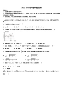 浙江省杭州市余杭区重点名校2022年中考数学模拟试题含解析