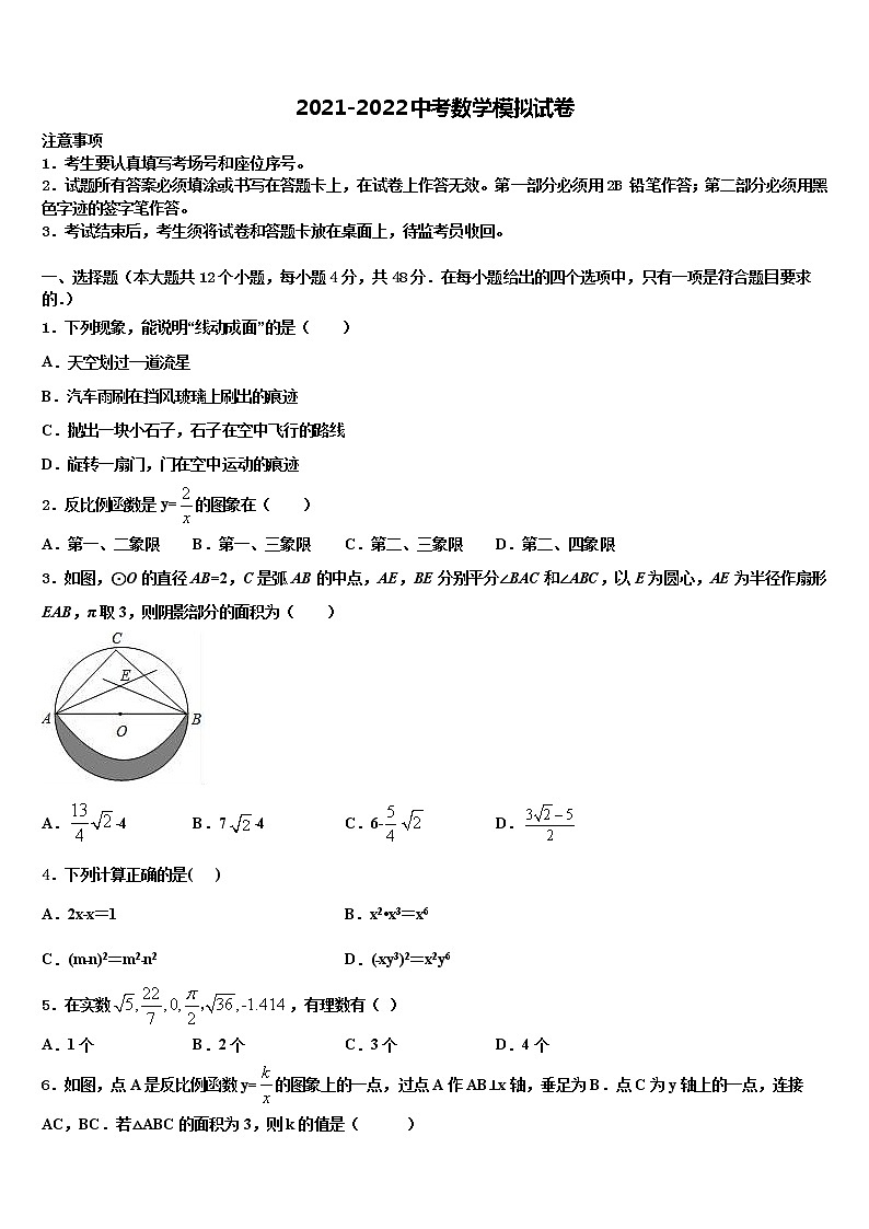 浙江省杭州西湖区四校联考2022年中考数学模试卷含解析01