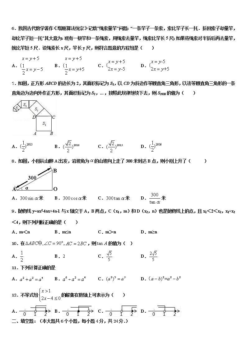 浙江省湖州市第四中学2021-2022学年中考数学模拟预测试卷含解析02