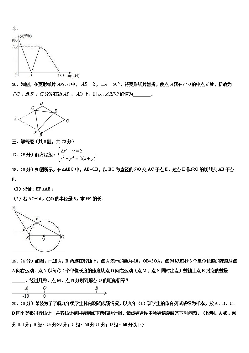 浙江省湖州市九校联合2022年中考数学模拟试题含解析03
